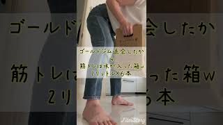 ゴールドジム退会したから重いもの持って家トレするわ　#筋トレ　#シンママ