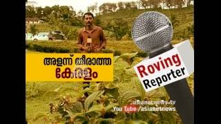 Resurvey issues in Kerala Udumbanchola, Anakkara Idukki | Roving Reporter