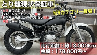 【バンバン200】をNEWカテゴリーから出品します