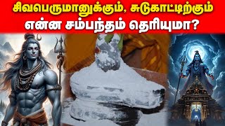 சிவனை வழிபட்டால் இது நடக்கும்...! | #shivan #secret #history  #loardshiva #god