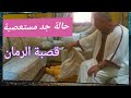 الراقي عبد الله السوسي /0604252952 /0616156134