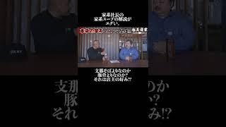 家系社長の 家系スープの解説が エグい。  支那そばよりなのか 豚骨よりなのか? それは店主の好み!? #王道家  #ramen   #清水裕正 #ラーメン  #らーめん  #家系ラーメン