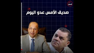 انقلاب المصالح.. صديق الأمس عدو اليوم.#المحور_السابع