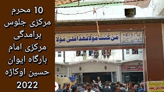 10 Muharram | Markazi Jaloos Baramdagi | Markazi Imam Bargah Awan e Hussain | Okara | 2022