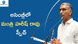 Assembly LIVE: అసెంబ్లీలో మంత్రి హరీష్ రావు స్పీచ్ |  Harish Rao | ZEE Telugu News