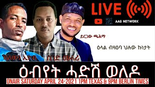 ዕብየት ሓድሽ ወለዶ| Growth a new generation | ⨳02