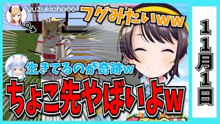 【11/1】ホロライブの昨日の見所まとめてみました【博衣こより・白上フブキ・常闇トワ・大空スバル・兎田ぺこら・獅白ぼたん・夜空メル/ホロライブ切り抜き】