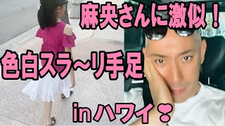 【麗禾】【海老蔵改め市川團十郎白猿】【ハワイ】小林麻央さんに激似！市川團十郎の１２歳娘、色白スラ～リ手足「この角度ママにそっくり」夢はアナウンサー