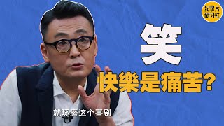 为什么只有人类会笑？笑与痛苦有关系？窦文涛择业曾考虑过喜剧 #圆桌派 #窦文涛 #马未都