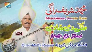 MALKI DI SHADI | MALKI KEEMA | P01 | MUHAMMAD SHARIF RAGI | FOLK MUSIC ONLINE