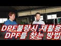 dpf건식클리닝 환경부지원 노후경유차량