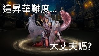 神魔之塔HD 暗北歐 全昇華階段 By黯淡悲歌