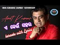 E Keun Sahara Kemiti Sahara Odia Karaoke With Lyrics||Amit Kumar||Uttara Kelkar