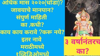 Adhik mahina 2020 in marathi |अधिक महिना मराठीत संपूर्ण माहिती|techytalk20,aplisanskruti