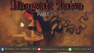 Bhagvati Tatva Part - 1I Secrets of Shakti Sadhna I Brahmastra Vidhya