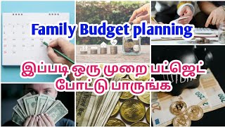 💰📃 Family budget planning in tamil| ஒரு முறை இப்படி பட்ஜெட் போட்டு பாருங்க👍👍