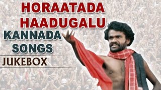 Folk Songs Kannada || Horaatada Haadugalu || Kannada Folk Songs