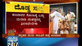 Karave chief Narayanagowda blasts Bal Thackerey - Suvarna News