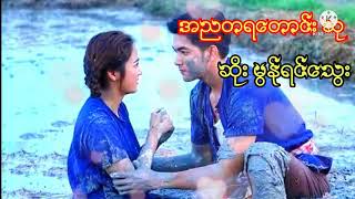 အညတရ ေတာင္းဆု