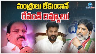 CM Revanth Reddy | Bhatti Vikramarka | TummalaNageswaraRao | రేవంత్ కేబినెట్ లో ఏం జరుగుతోంది?