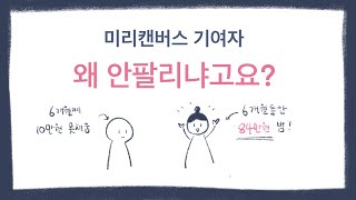 수익이 영 안나온다고요? 이걸 잘못했을 확률이 큽니다! (+6개월째 수익인증)