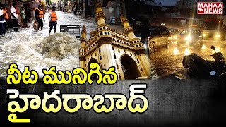 నీట మునిగిన హైదరాబాద్ | Orange Alert for Telangana | Hyderabad | Mahaa News