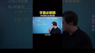 冲击满分必须会做这道题！#数学思维 #中考数学 #数学