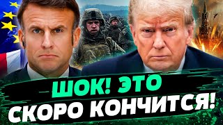 ⚡️ТОЛЬКО ЧТО! МАКРОН ПОШЁЛ ВА-БАНК! КРЕМЛЬ ЗАДЕРЖИВАЕТ ПЕРЕГОВОРЫ? ТРАМП ВСЁ РЕШИЛ! — Пастернак