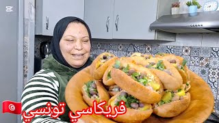 فريكاسي تونسي 🇹🇳 بأنجح طريقة 👍بنة عالمية 🥰 طريقتي منبدلهاش