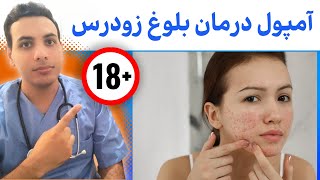 بلوغ زودرس در دختران و پسران | Precocious puberty in boys and girls