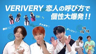 【爆笑注意🤣】VERIVERYの耳を疑う呼び名＜VERIVERY ちょい見せ④＞「SUPER JUNIORのアイドルVSアイドル」