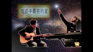 pH15_MuSiC: 夜空中最亮的星 - 逃跑计划 (cover)