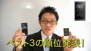 英語学習用オススメＭＰ３プレーヤーのトップ３（2019年前半）