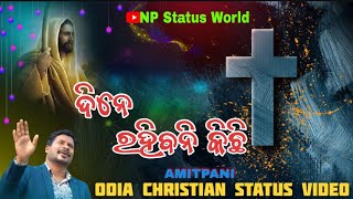 DINE RAHIBANI KICHI || ODIA NEW STATUS || AMIT PANI || #status #viral #christian