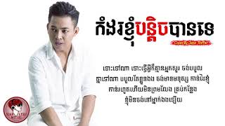 កំដរខ្ញុំបន្តិចបានទេ   Cover  Jane Roffer   Kamdor khnhom bantich ban te   LYRIC VIDEO 4K