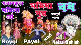 পলাশকুড়া মহিলা ছৌ🔥Palashkura Mahila Chhou🔥Ostad Nehari Sahish