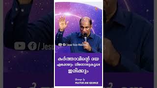 കർത്താവിന്റെ ദയ എപ്പോഴും നിന്നോടുകൂടെ ഇരിക്കും | Sermon by Pastor Ani George