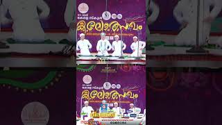 യാ മോനെ മണവാളന്റെ ചിരി...| Kerala School Kalolsavam 2025 |