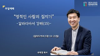 2024년 9월 22일 주일예배 \