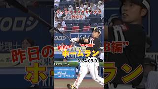 【NPB】2試合連発！近藤健介今季19号！#shorts #昨日のホームラン #野球 #ホームラン #音ハメ#プロ野球#mlb