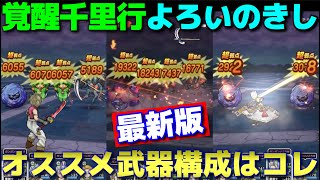 【ドラクエウォーク】獄炎の大剣が脅威の所持率に！よろいのきし千里行を2〜3発狩りできる構成をご紹介します。もちろん血染めの魔剣も１ターンでOK！