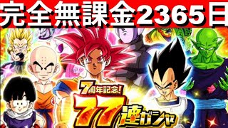 ドッカンバトル 77連ガシャ LR何体出るか？？ 7周年  無課金 ガチャドカバトドラゴンボール dokkan dragonball