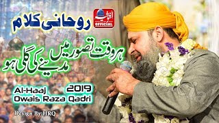 Har Waqt Tasawwur Mein Madinay ki Gali - Muhammad Owais Raza Qadri - New Style Full HD 2019