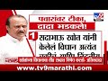 ajit pawar यांची sadabhau khot यांना वॉर्निंग दादा भडकले vidhan sabha