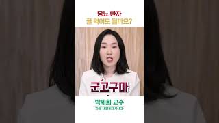 당뇨 환자가 귤 먹어도 되나요? 주의해야 하는 음식은?