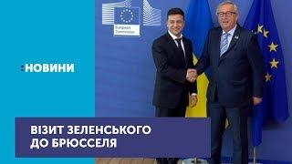 Президент Володимир Зеленський перебуває у Брюсселі