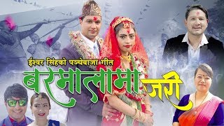 New Nepali panche baja song 2076 | Barmalama Jari by Ishwor Singh & Juna Shrees Magar