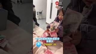 妈妈的化妆包来老家时搞丢了 ，两孩子争着用压岁钱给妈妈买 ，孩子： 用谁的钱就爱谁多一点