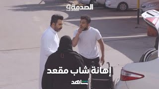 سائق يهين شاب مقعد ووالدته بأسوأ الطرق ومن دون رحمة      |        الصدمة       |      شاهد