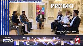 प्रदेश स्तरीय विपद जोखिम न्यूनीकरण तथा व्यवस्थापन  || Talk of the Town - 2076 - 12 - 08 (PROMO)